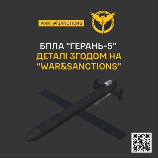 Украина сообщает о применении нового российского дрона-камикадзе "Герань-5"