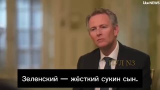 Бывший спецпосланник Трампа назвал Зеленского 'жёстким сукиным сыном'