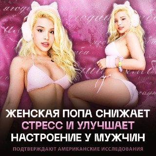 Женские ягодицы полезны для мужской психики