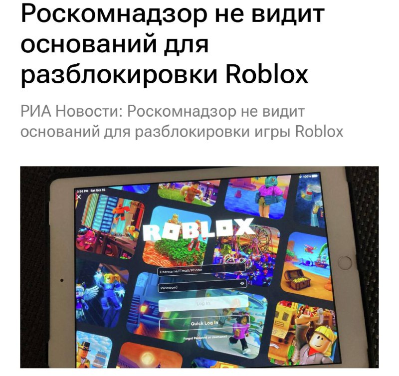Роскомнадзор не планирует разблокировать Roblox