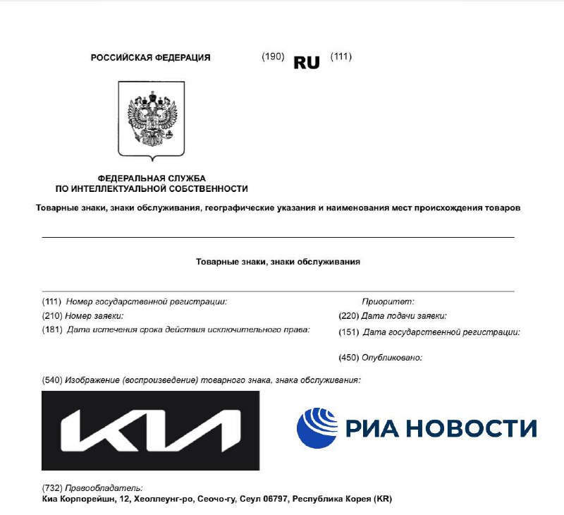 Kia зарегистрировала товарные знаки в России