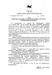 В Иркутской области увеличены выплаты за контракт