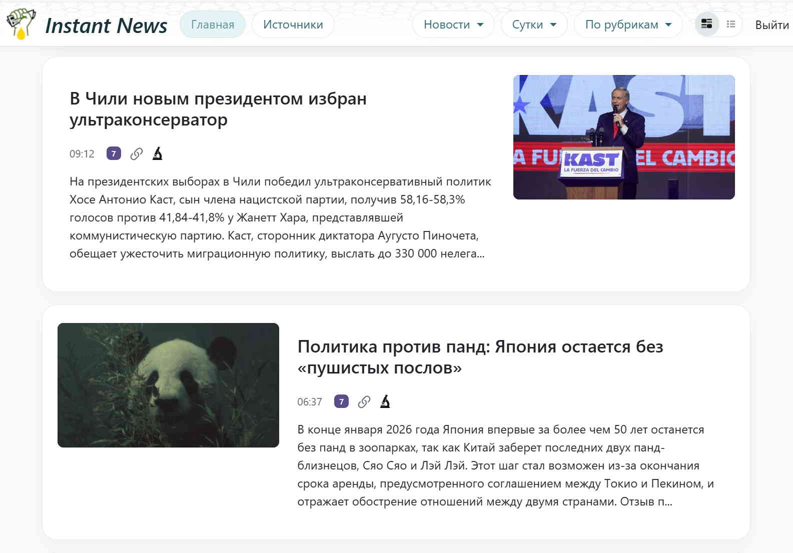 Скриншот интерфейса insta.news